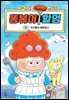 K히어로 판타지 똥볶이 할멈 5