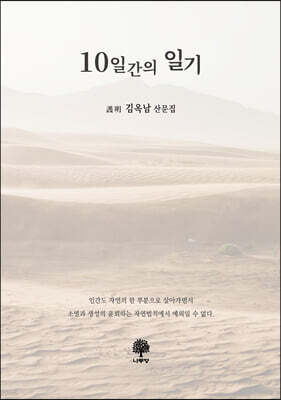10일간의 일기