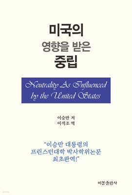 미국의 영향을 받은 중립