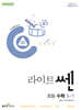 신사고 라이트쎈 초등 수학 5-1 (2025년용)