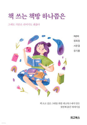 책 쓰는 책방 하나쯤은