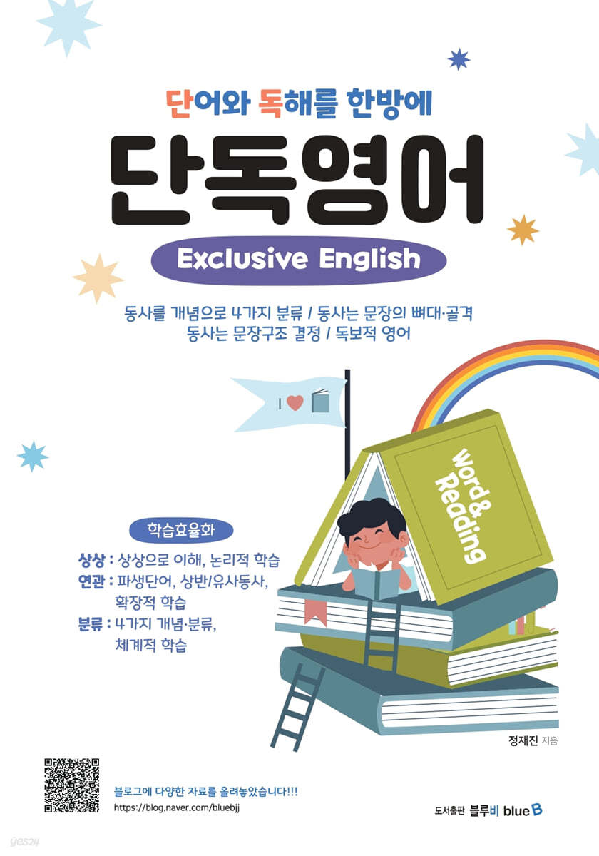 단독영어 (Exclusive English)