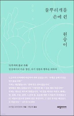 물뿌리개를 손에 쥔 원숭이