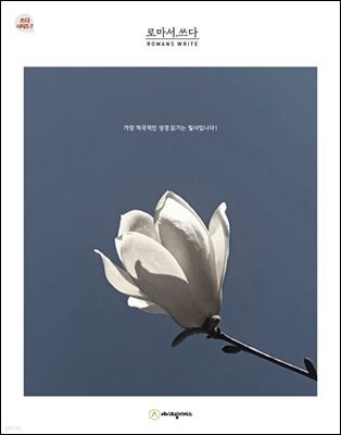 로마서.쓰다 (성경필사)