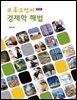 크루그먼의 경제학 해법