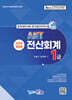 2024 ANT 전산회계 1급