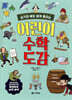 어린이 수학 도감