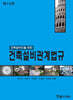건축설비관계법규