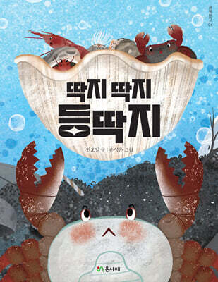 딱지 딱지 등딱지