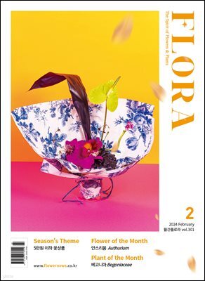 월간 FLORA 2024년 2월호