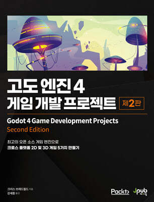 고도 엔진 4 게임 개발 프로젝트
