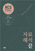 NCS PAST 자료해석 끝