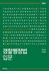 경찰행정법 입문