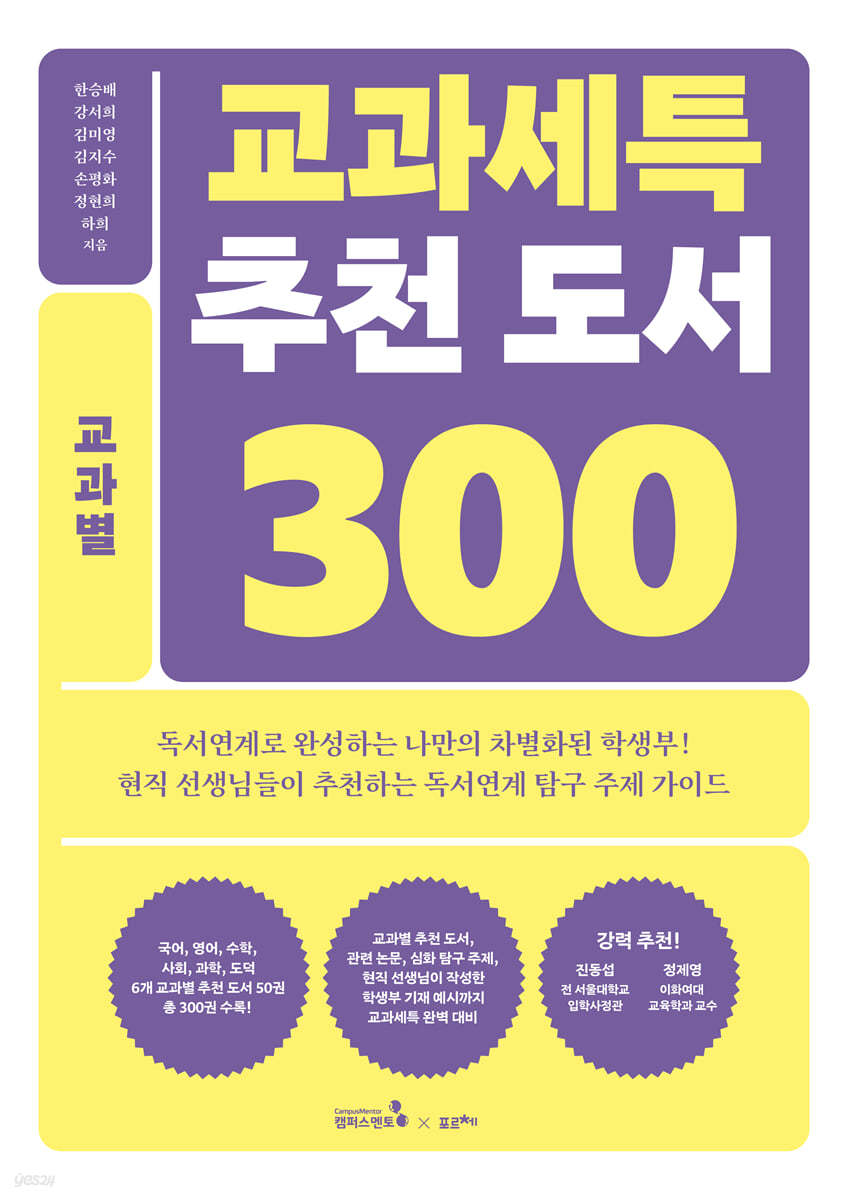 교과세특 추천 도서 300 : 교과별