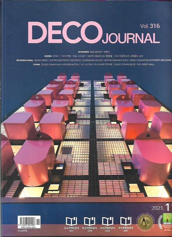 데코 저널 Deco Journal 2021.11