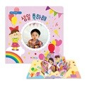 [예스24배송]생일팝업북 6-2 생일책 어린이집 유치원
