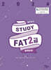 2024 스터디 FAT 2급