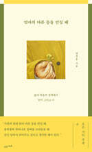 엄마의 마른 등을 만질 때