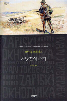 사냥꾼의 수기