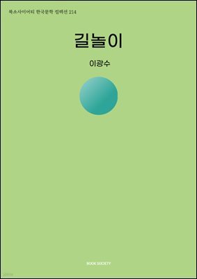 길놀이