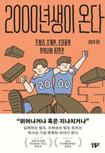 2000년생이 온다