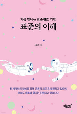 표준의 이해