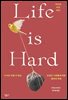 라이프 이즈 하드 Life is Hard