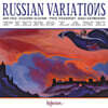 Piers Lane 피어스 레인 러시안 변주곡집 (Russian Variations)