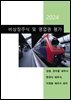 비상장주식 및 영업권 평가