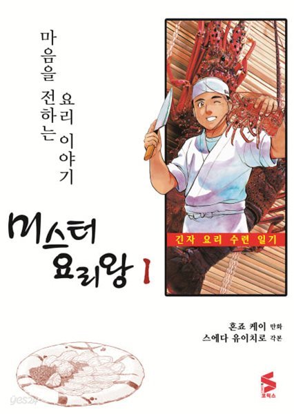 미스터 요리왕 1~40미결   (중상급)