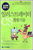 일러스트레이터 CS 활용기술