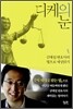 디케의 눈