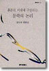 혼돈의 시대에 구상하는 문학의 논리
