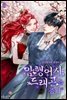암행어사, 드래곤을 줍다 3