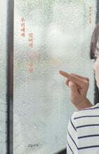 우리에게 있어서 구원