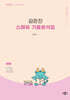 2025 김은진 스페듀(Special Education) 기출분석집 Vol.1