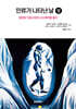 인류가 나타난 날(상)