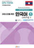 라오스인을 위한 한국어 1