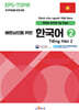 베트남인을 위한 한국어 2