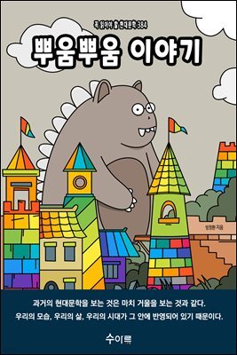 뿌움뿌움 이야기