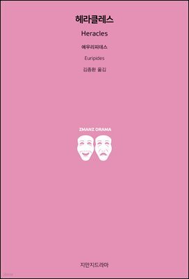 헤라클레스