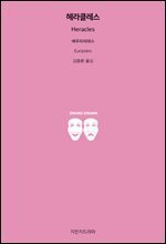 헤라클레스