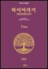 하이어라키 2