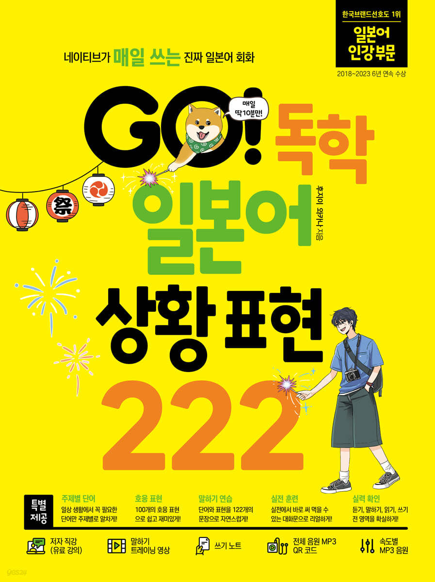 GO! 독학 일본어 상황 표현 222