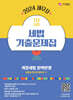 2024 세무사 1차 시험 세법 기출문제집