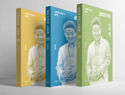 공화주의자 노무현