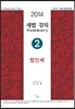 2014 세법 강의 Summary 2 법인세