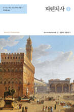 피렌체사 1