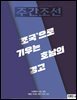 주간조선 2799호 (2024년 03월 11일)