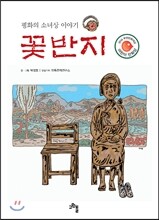 꽃반지